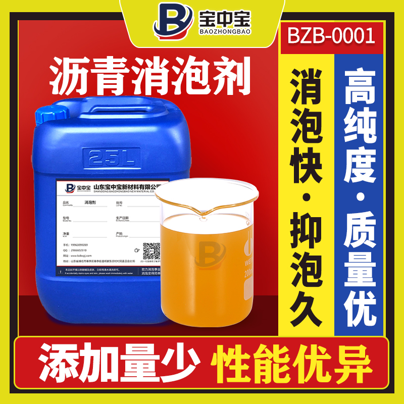 沥青消泡剂
