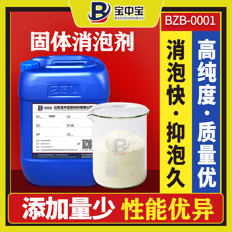 固体消泡剂