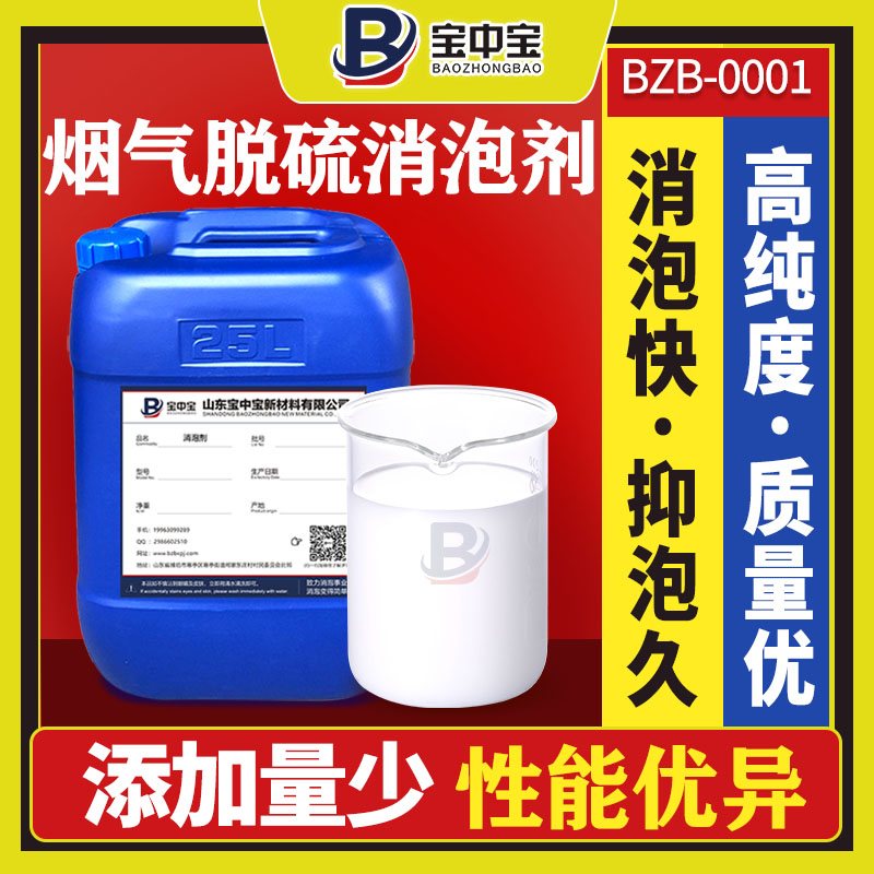 烟气脱硫消泡剂