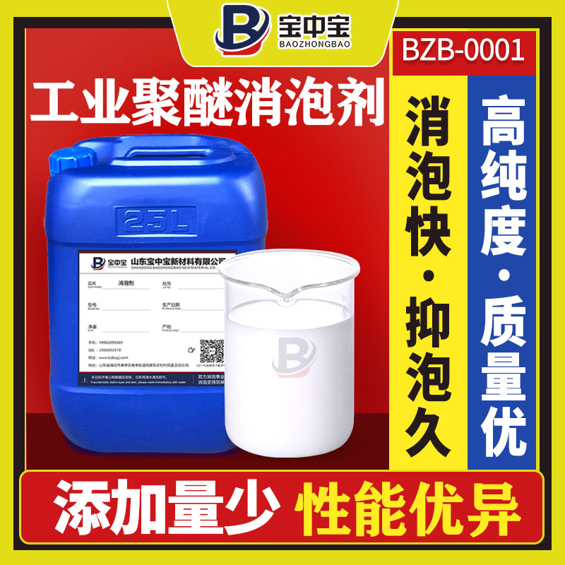 工业聚醚消泡剂