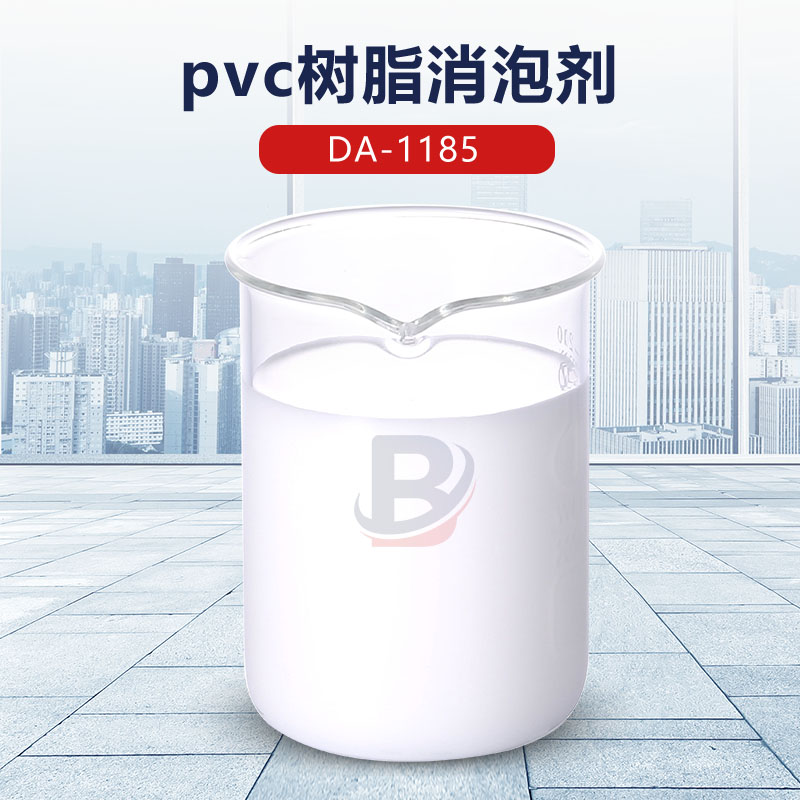 pvc树脂消泡剂